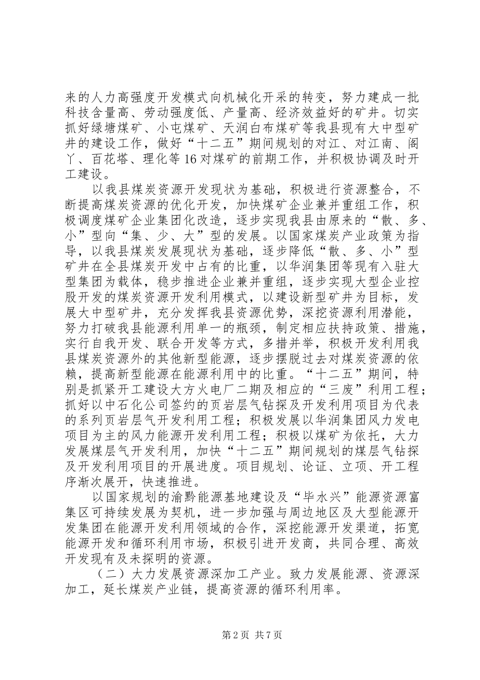 贯彻落实劳动法发言稿_第2页