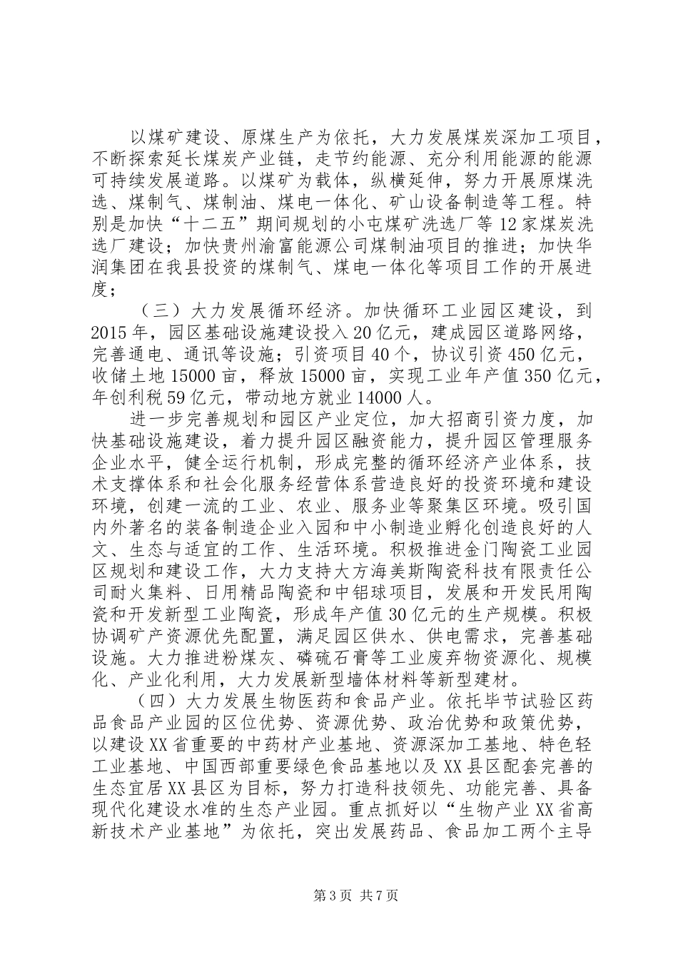 贯彻落实劳动法发言稿_第3页
