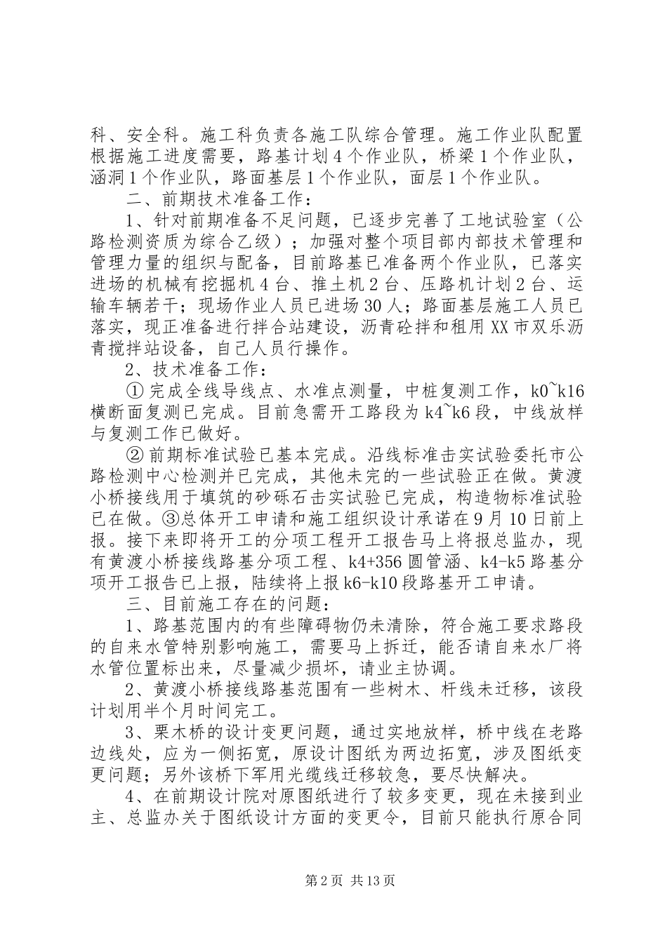 工地会议发言公路_第2页