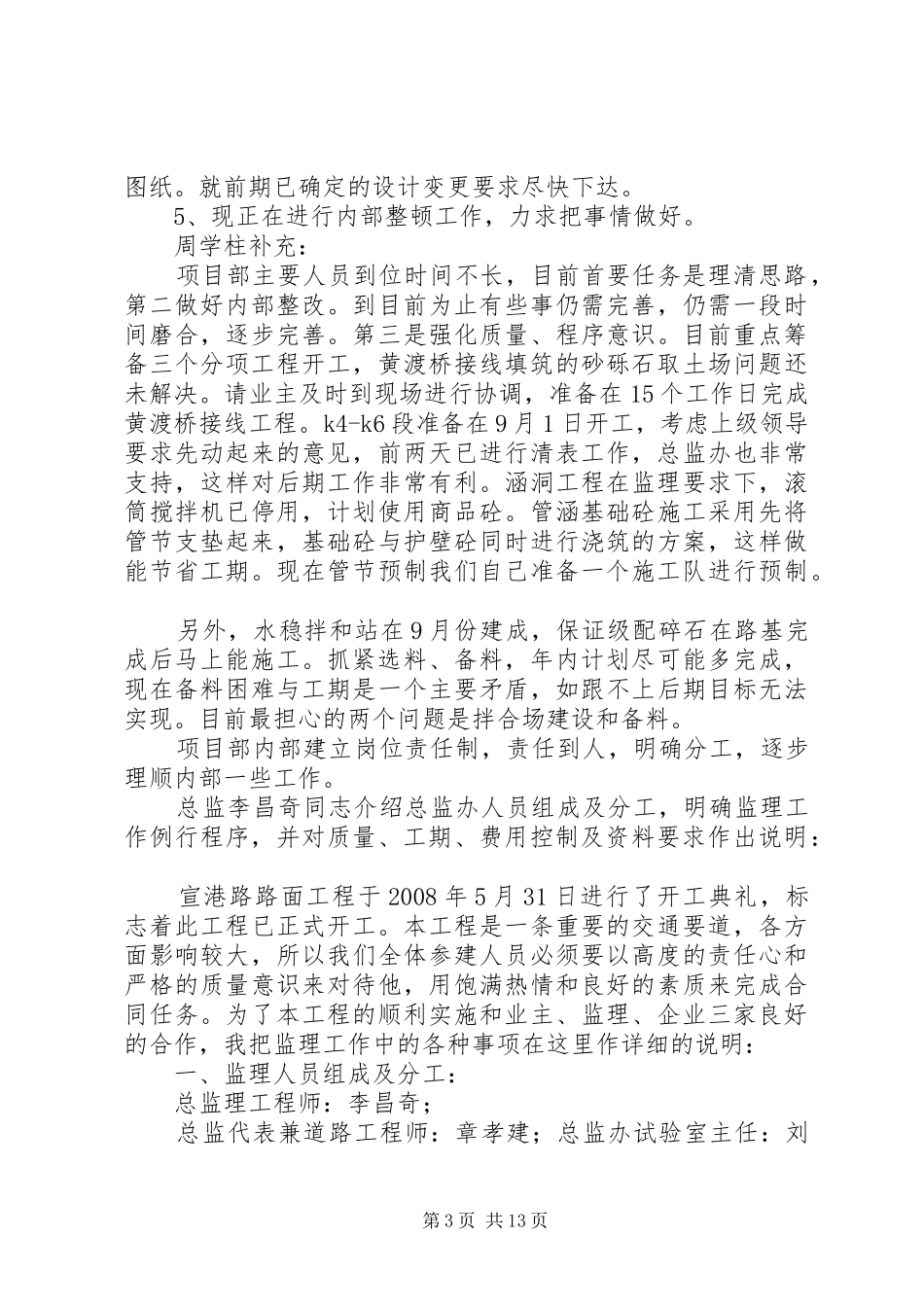 工地会议发言公路_第3页