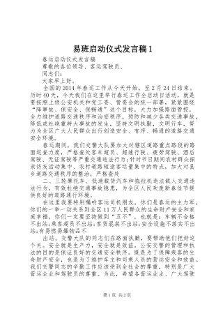 易班启动仪式发言稿范文1