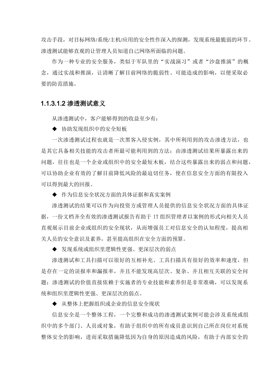 网络与信息安全管理中心安全值守技术方案_第3页