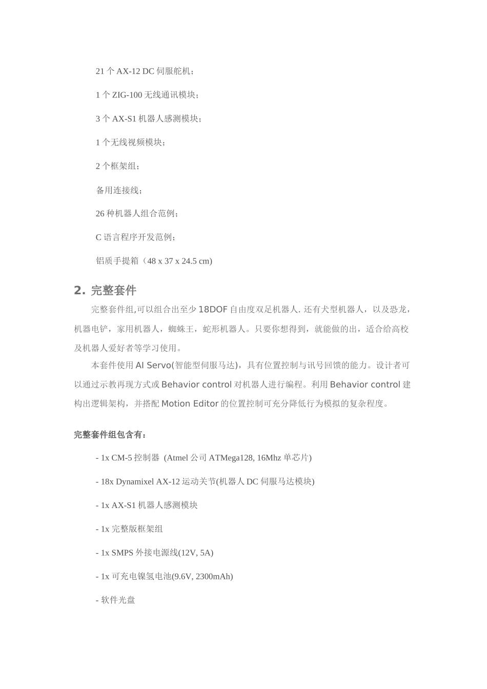 类人机器人套件介绍_第2页