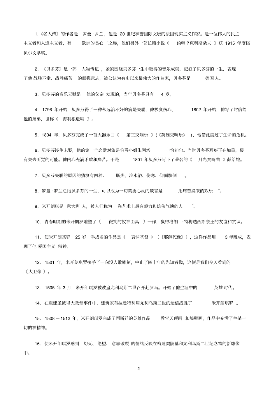 (完整word版)《名人传》名著阅读练习及答案_第2页