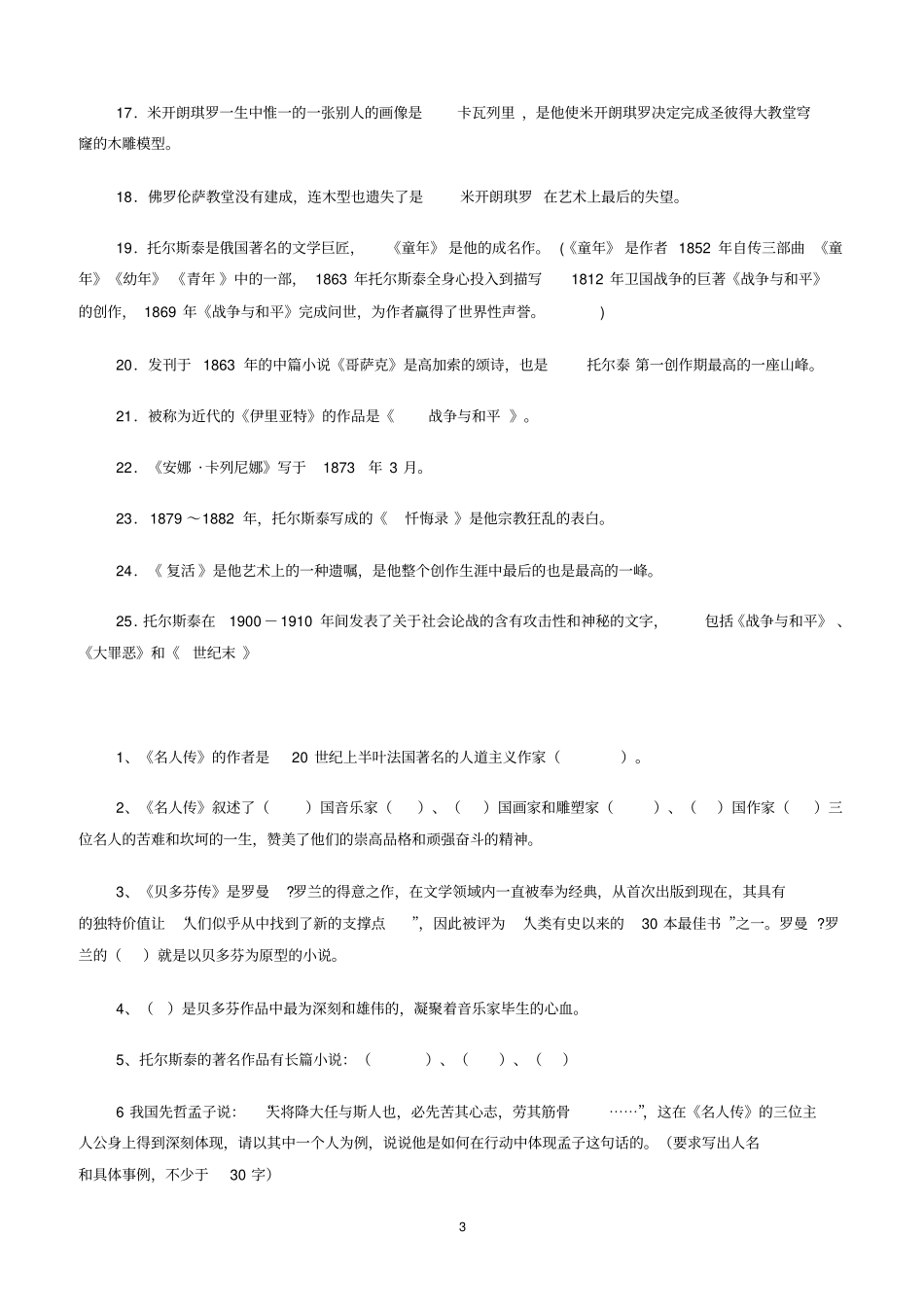 (完整word版)《名人传》名著阅读练习及答案_第3页