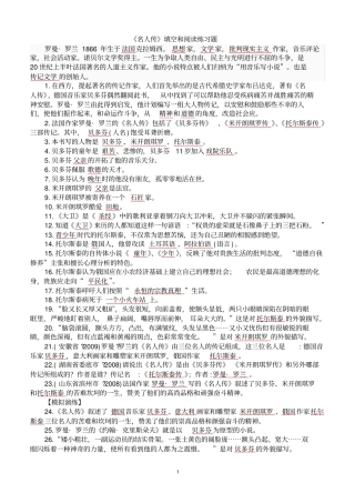 (完整word版)《名人传》名著阅读练习及答案