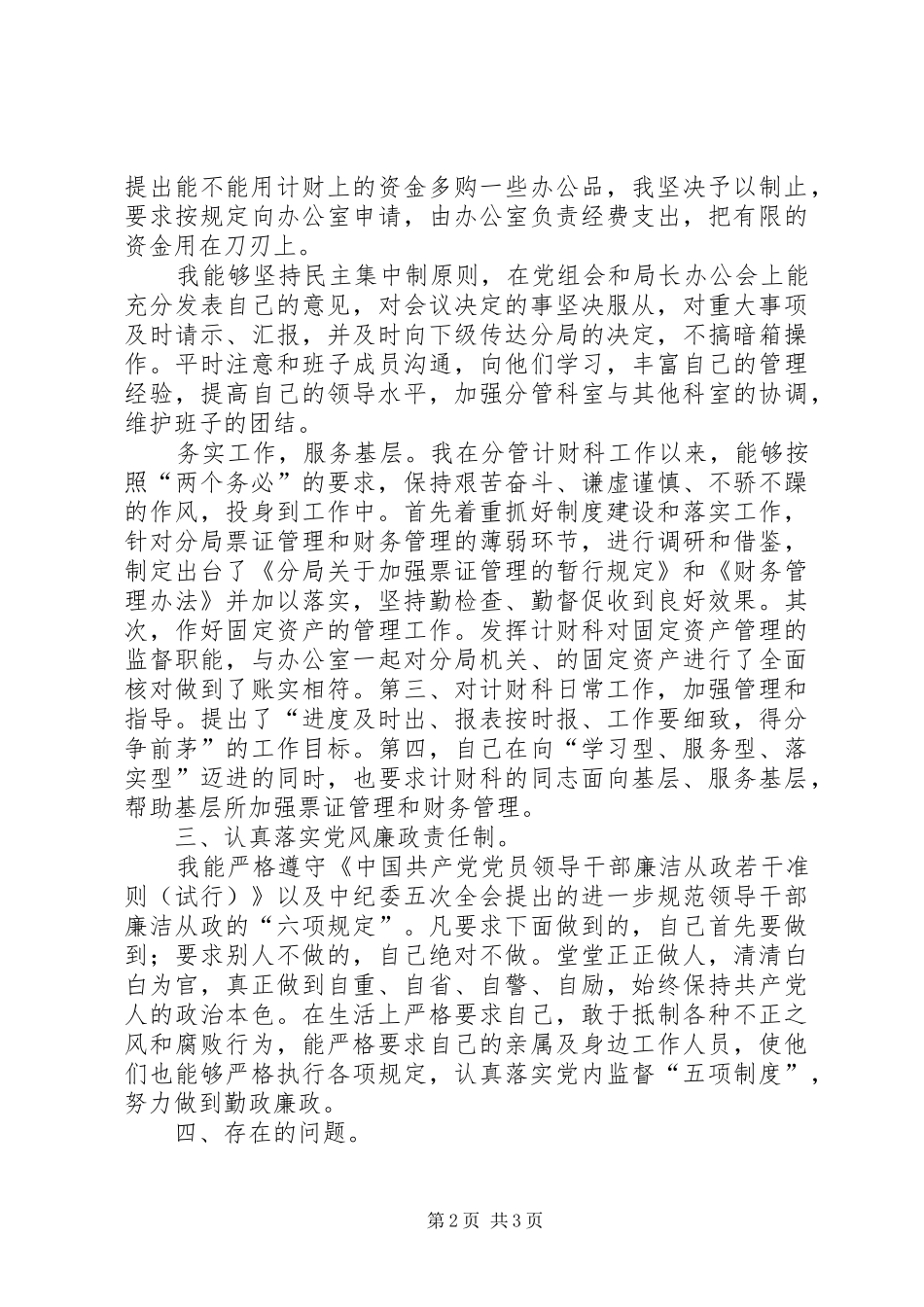 生活会发言材料提纲_第2页