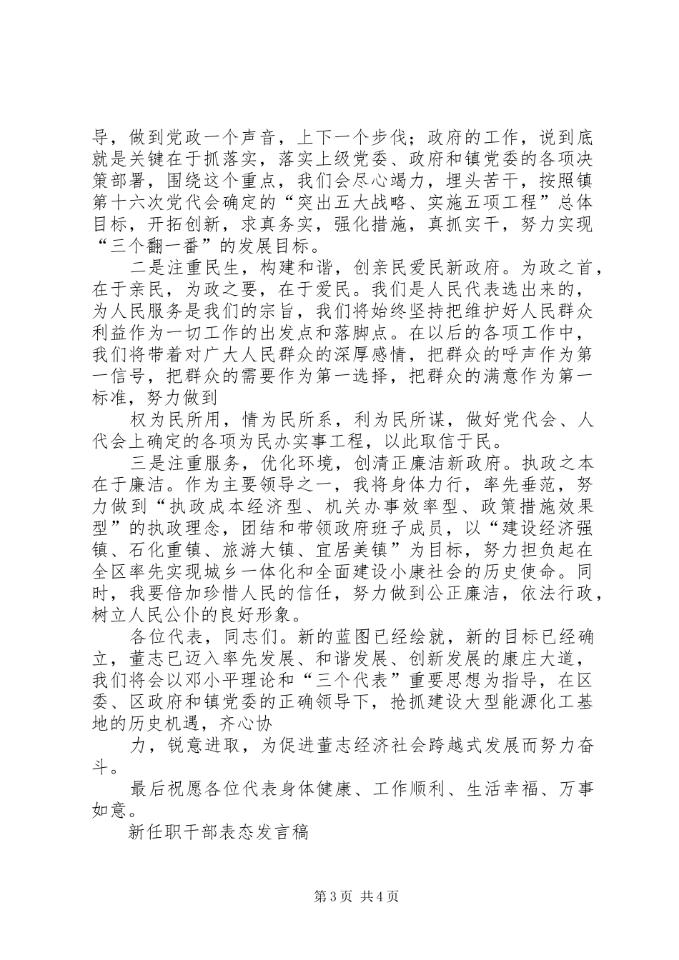 乡镇基层干部任职表态发言稿范文_第3页