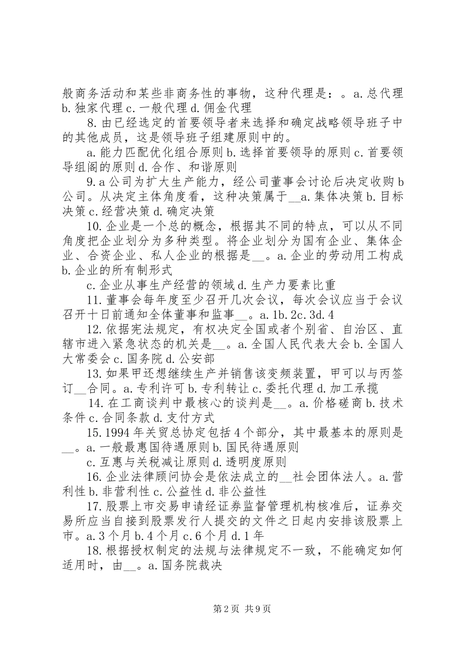 立法法修改对政府法律顾问工作的影响(发言)_第2页