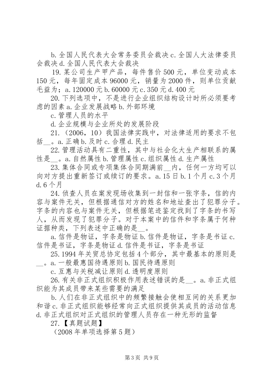 立法法修改对政府法律顾问工作的影响(发言)_第3页