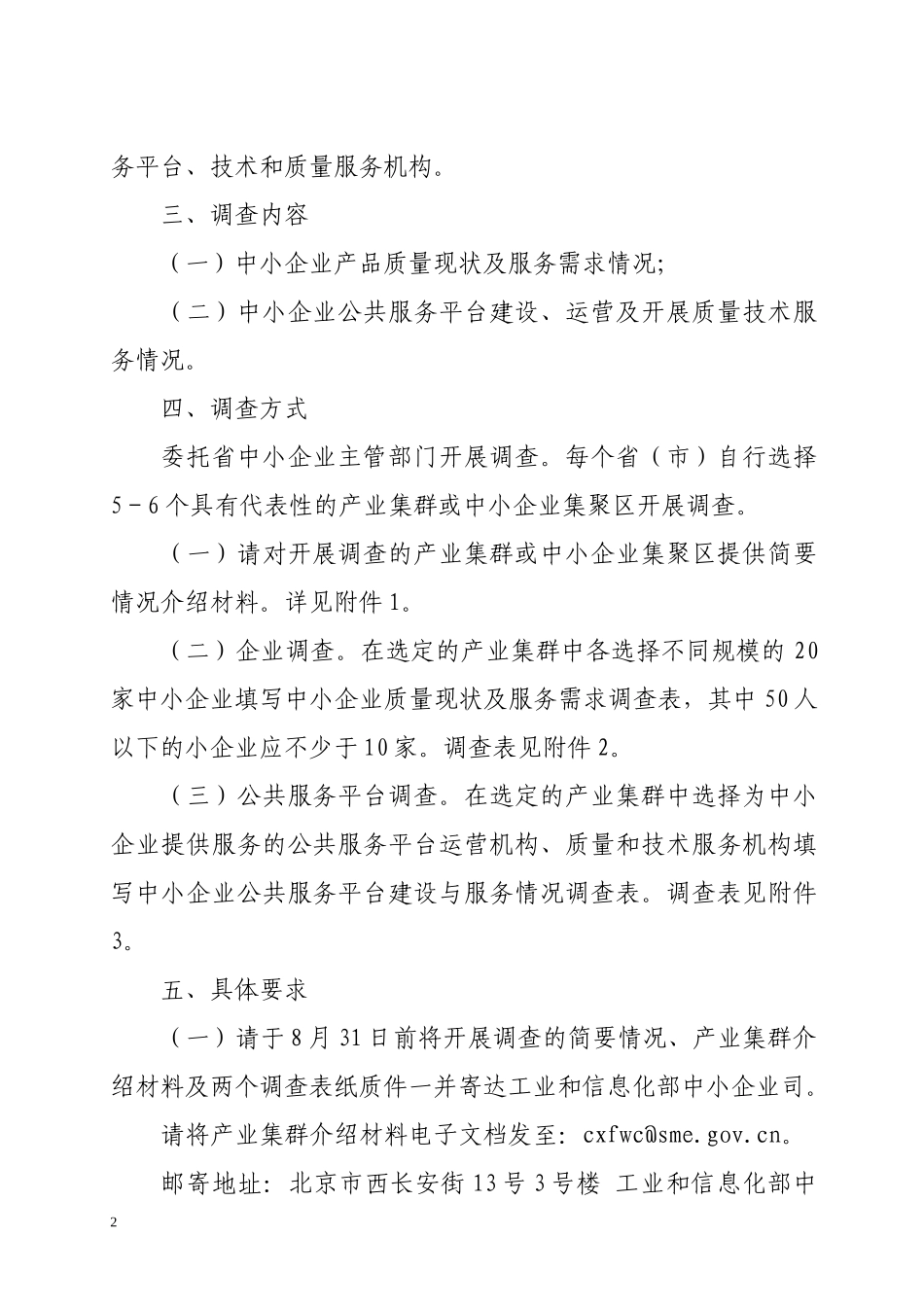 工业和信息化部办公厅急件_第2页