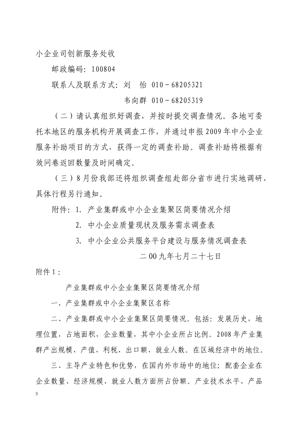 工业和信息化部办公厅急件_第3页