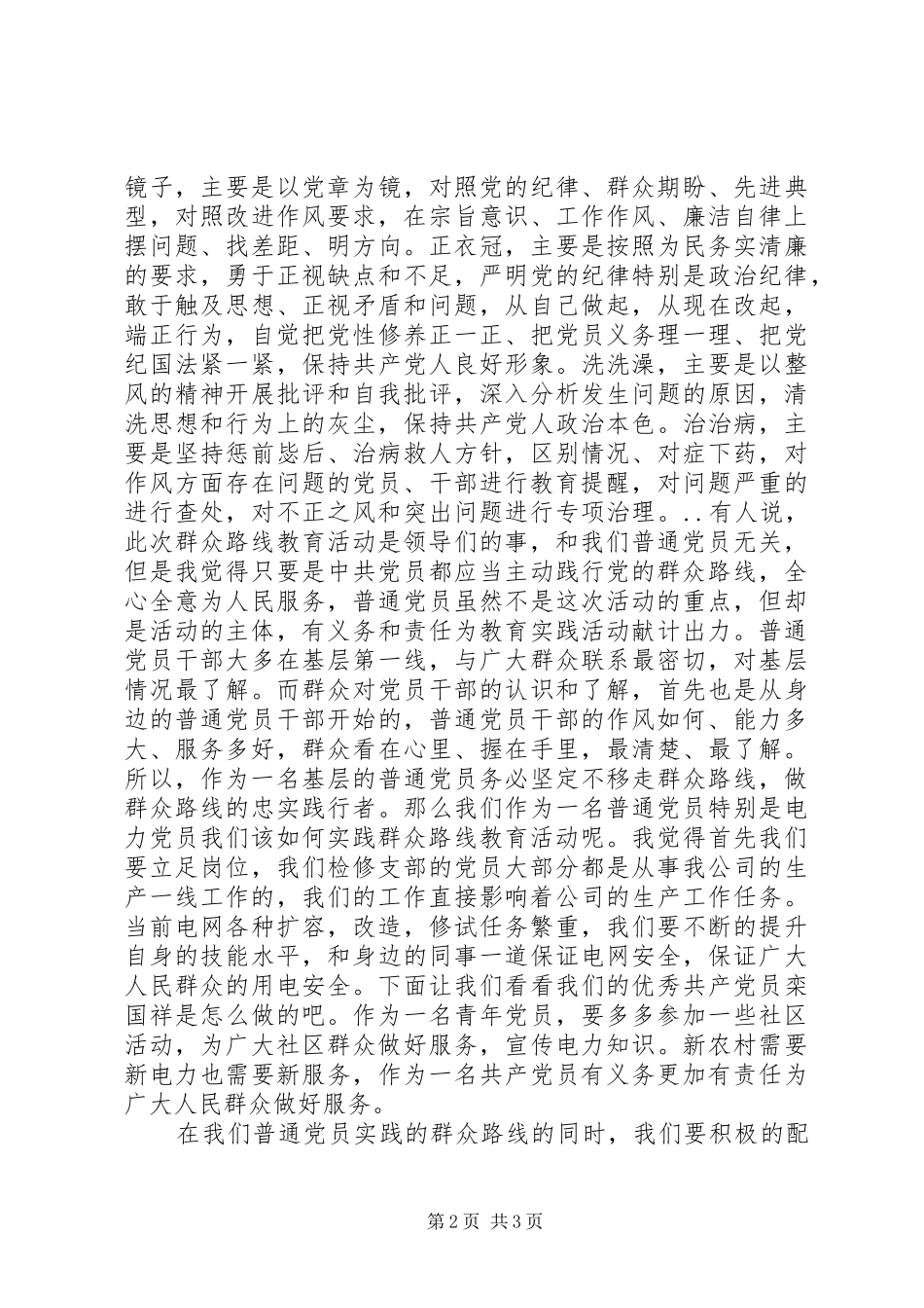 群众路线作风演讲稿_第2页