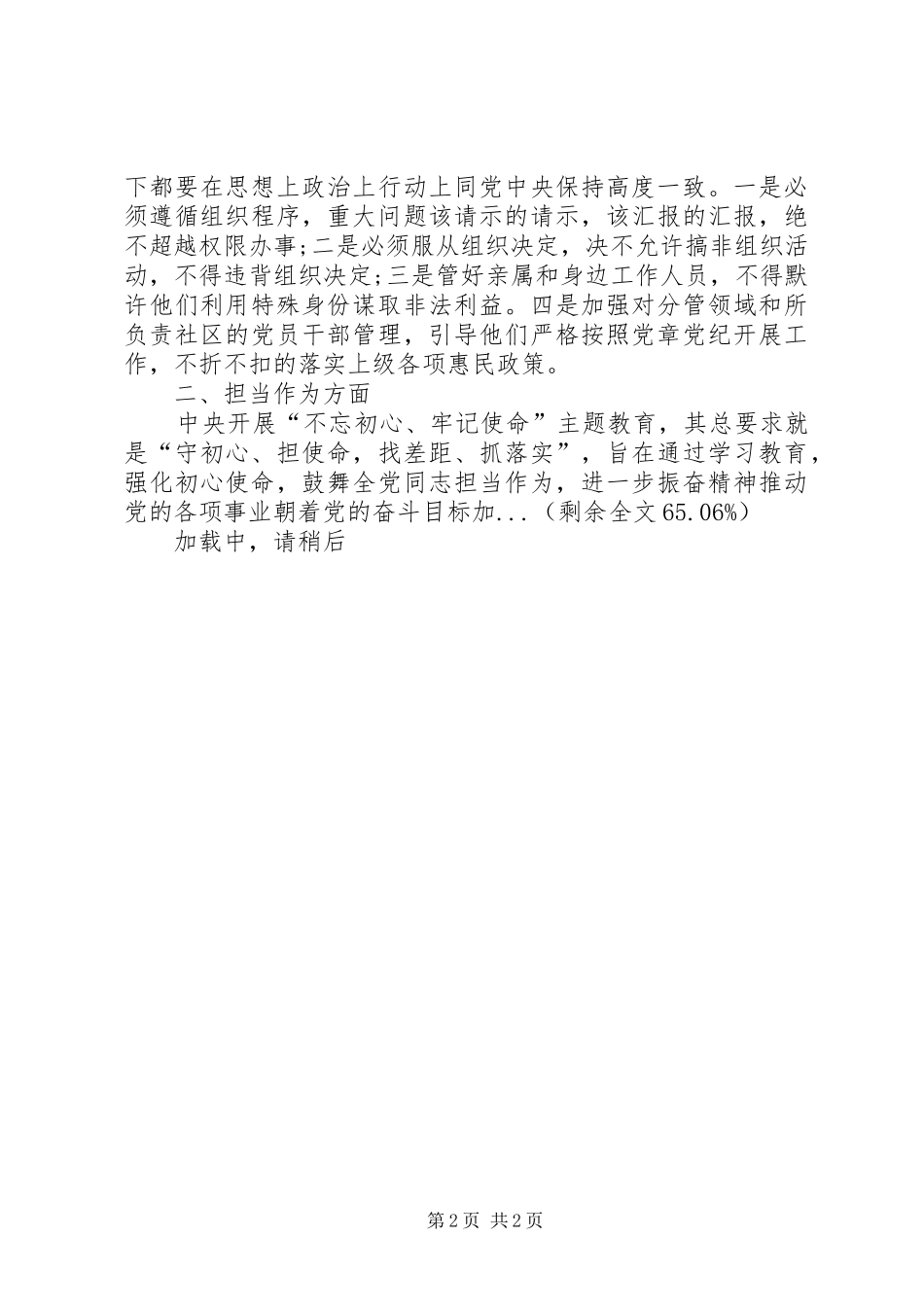 “加强党的政治建设和担当作为”专题交流研讨发言稿_第2页