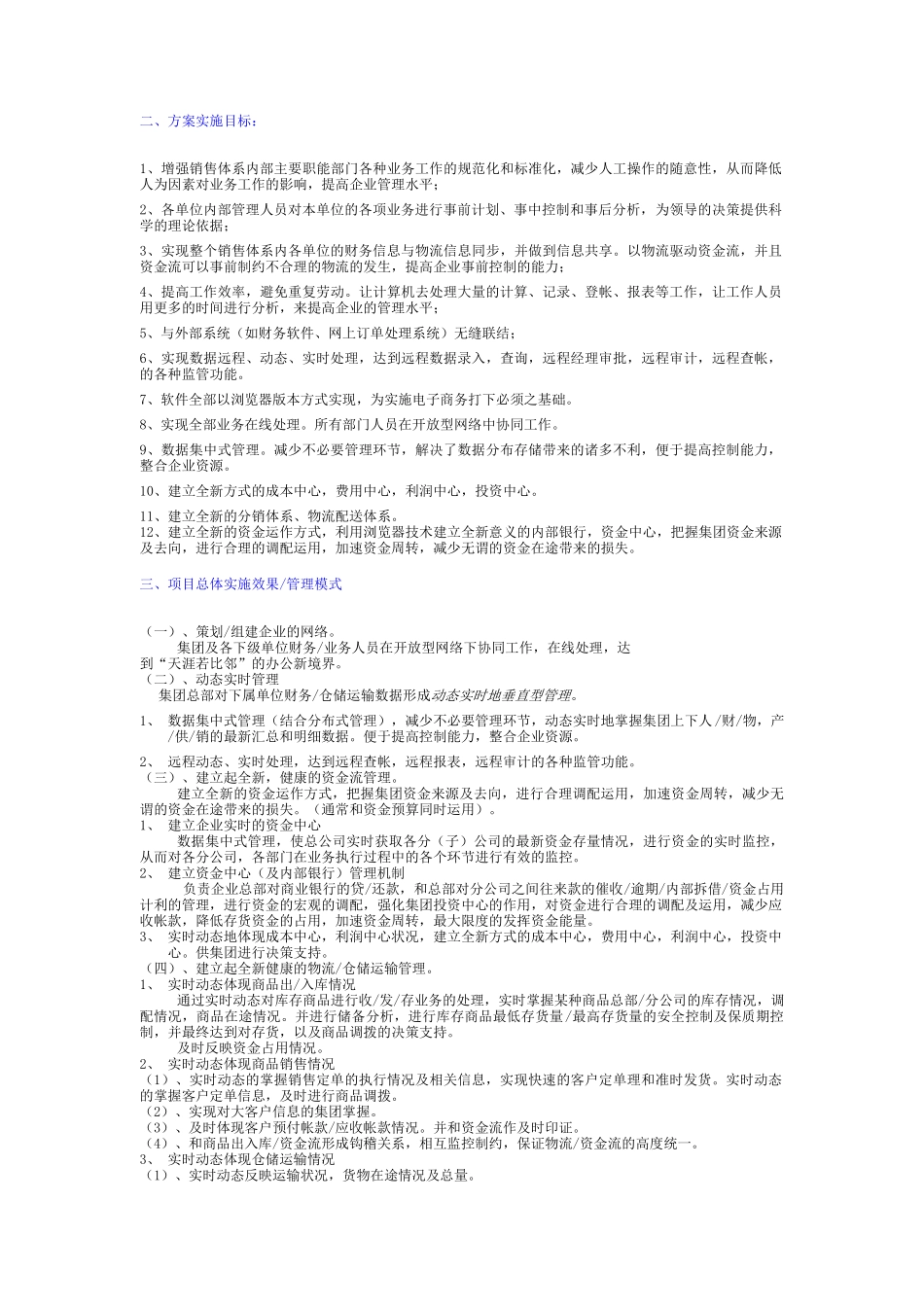 当前信息系统需求与实施_第3页