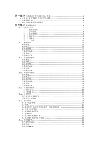 当前信息系统需求与实施