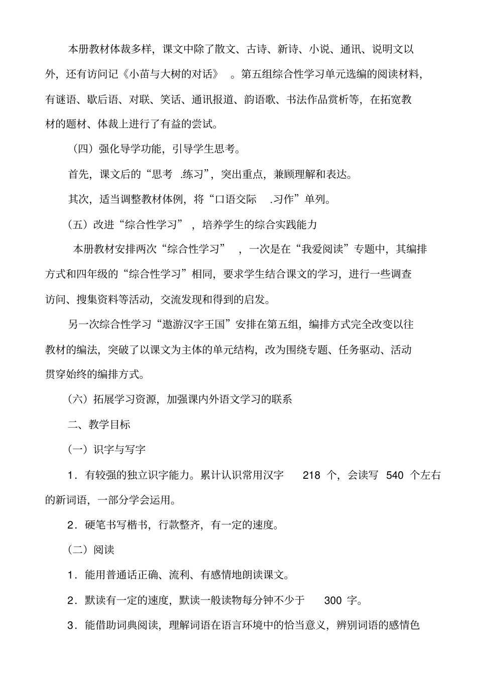 五年级语文上册全册教材分析_第2页