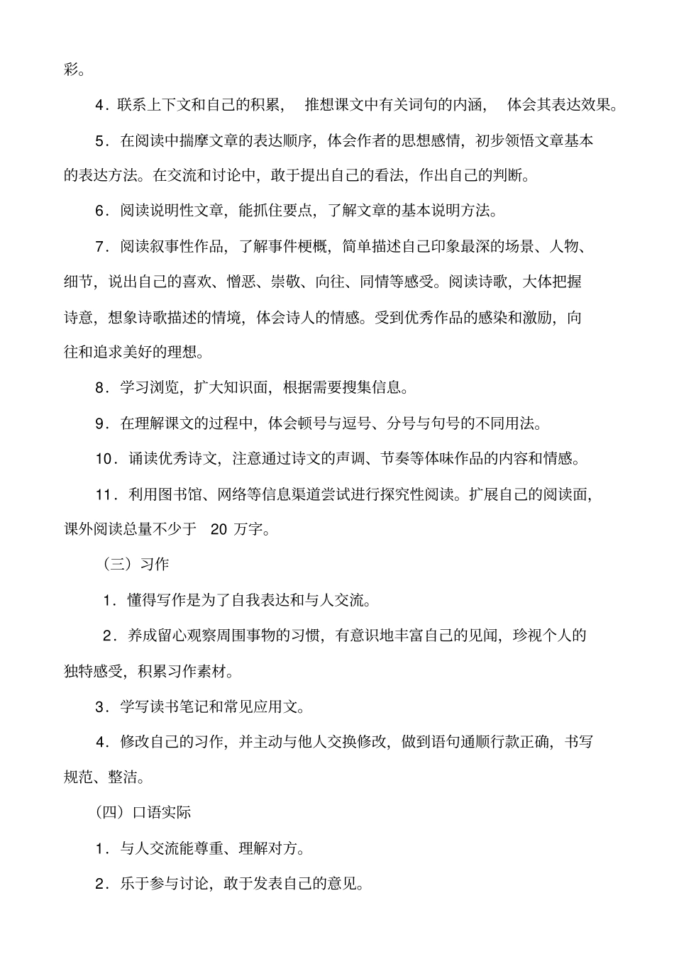五年级语文上册全册教材分析_第3页