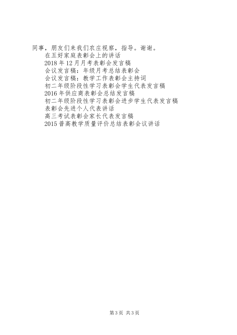 五星农家乐表彰会发言_第3页