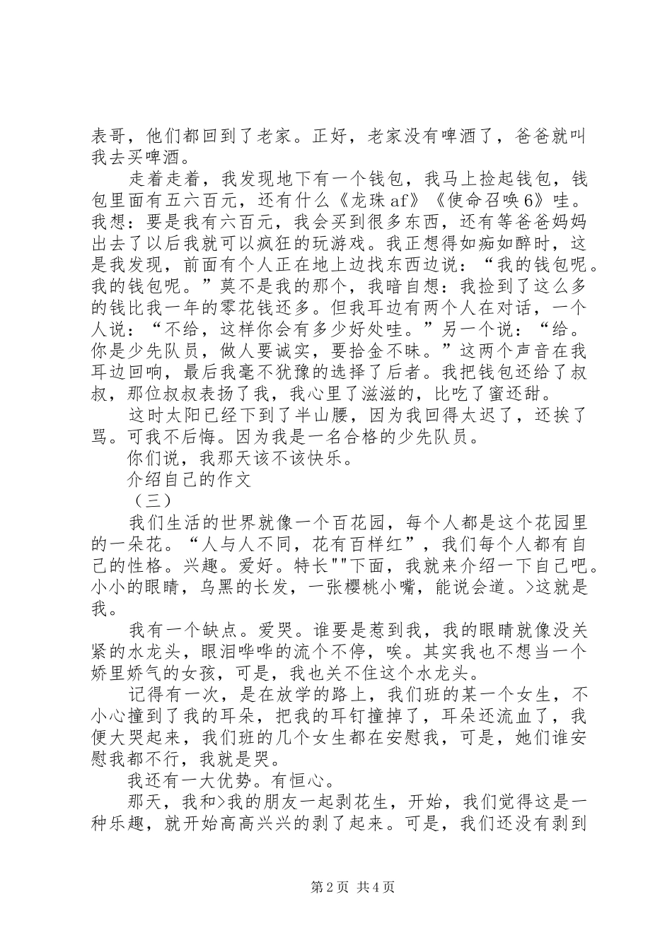 元旦发言稿范文四百字_第2页