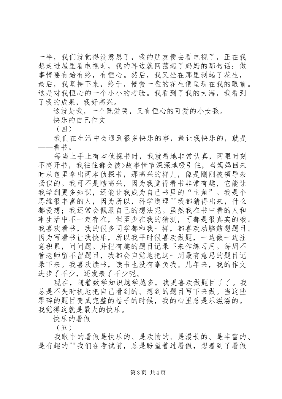 元旦发言稿范文四百字_第3页