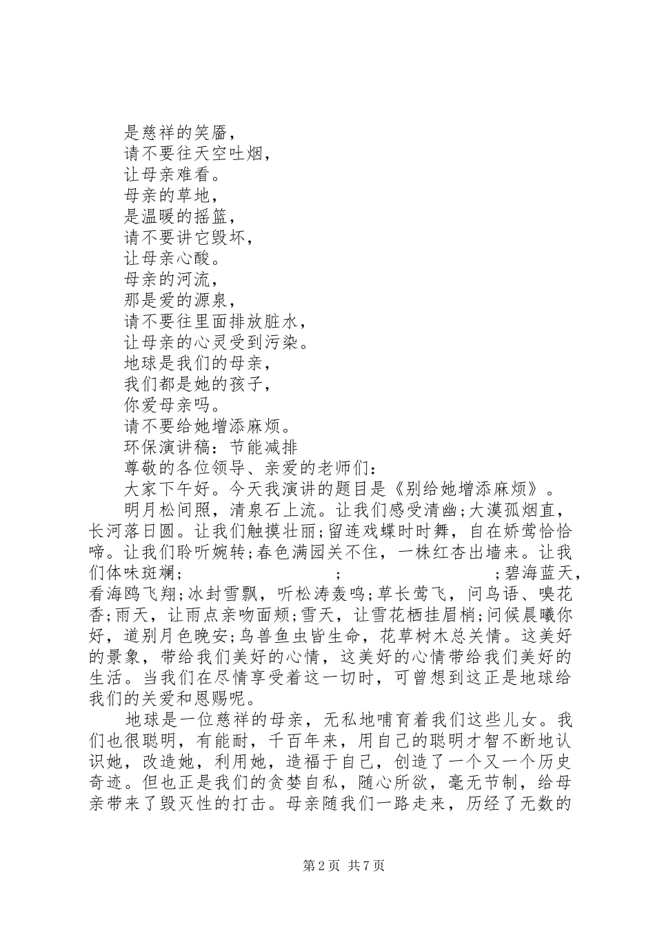 20XX年节能减排演讲稿(4篇)_第2页