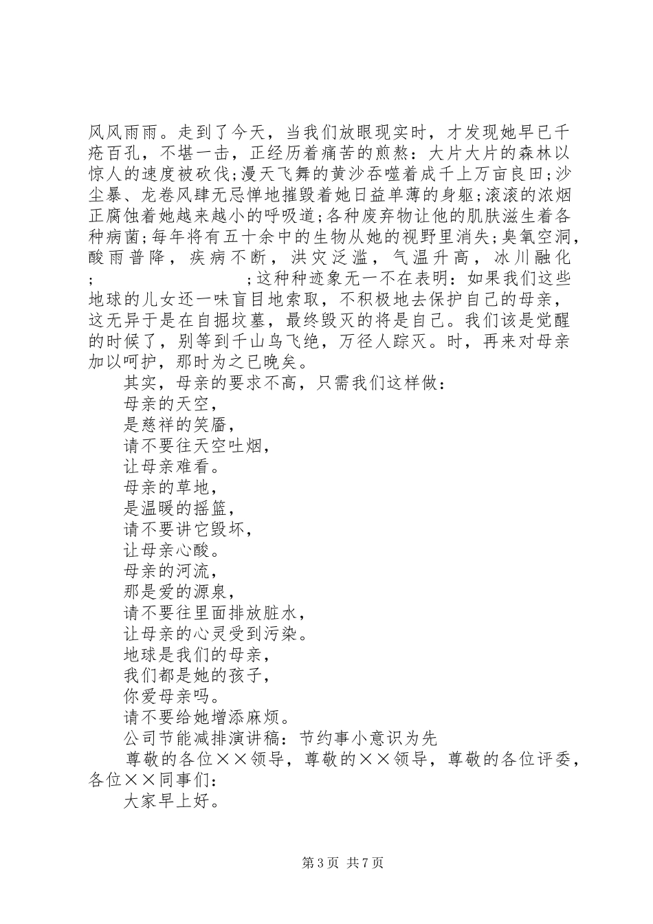 20XX年节能减排演讲稿(4篇)_第3页