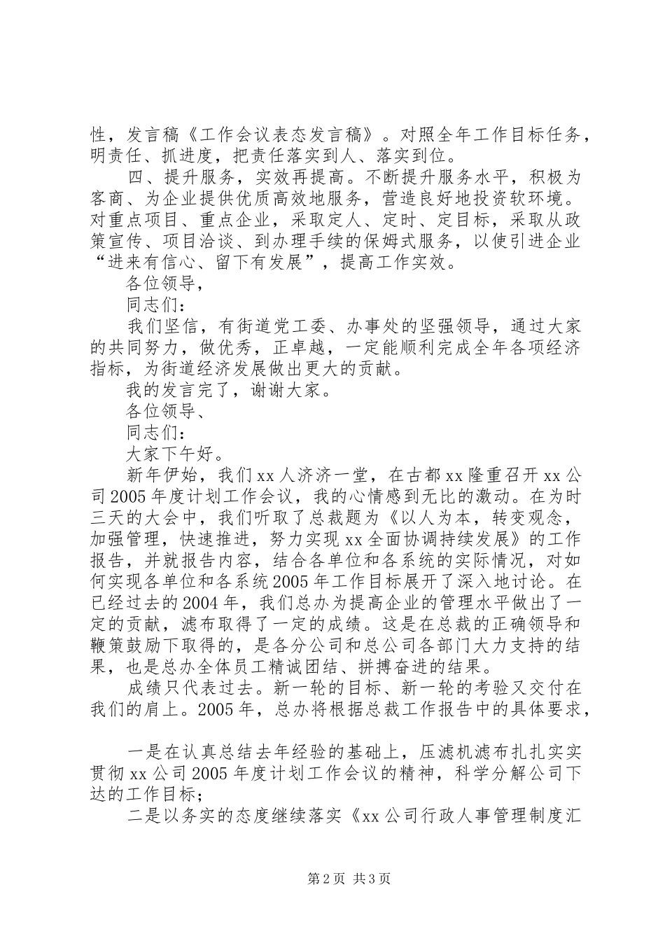 会议表态发言稿范文_第2页