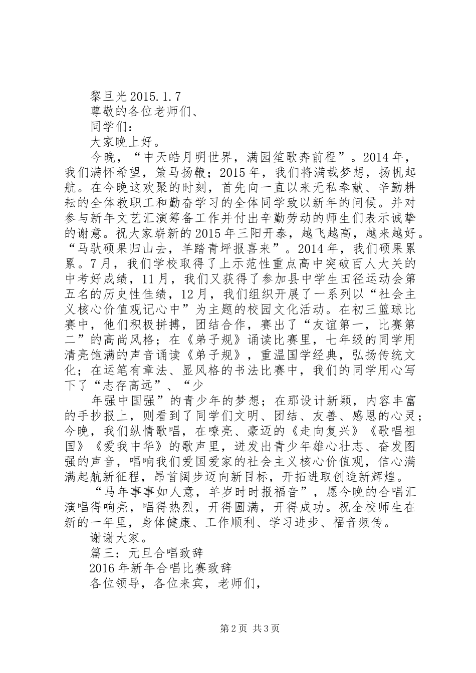 合唱团新年演讲致辞_第2页