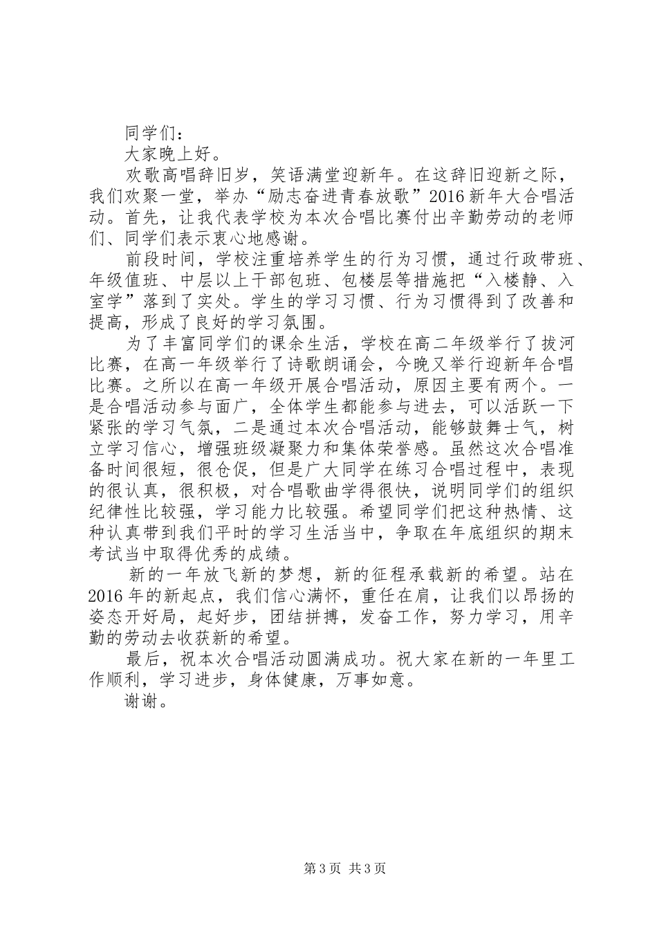 合唱团新年演讲致辞_第3页