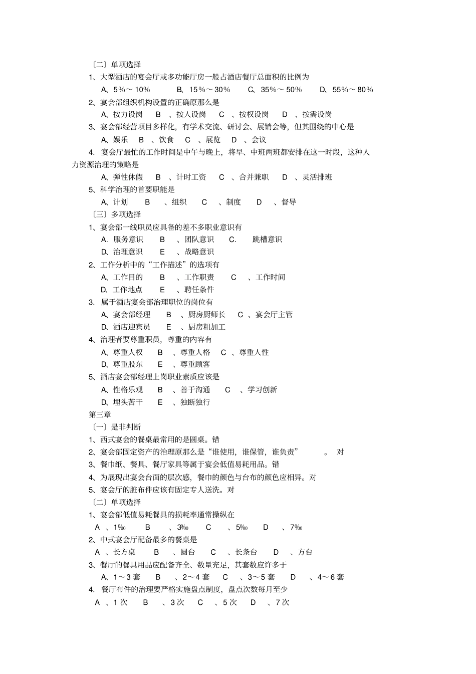 (宴会设计与管理)练习题解析_第2页