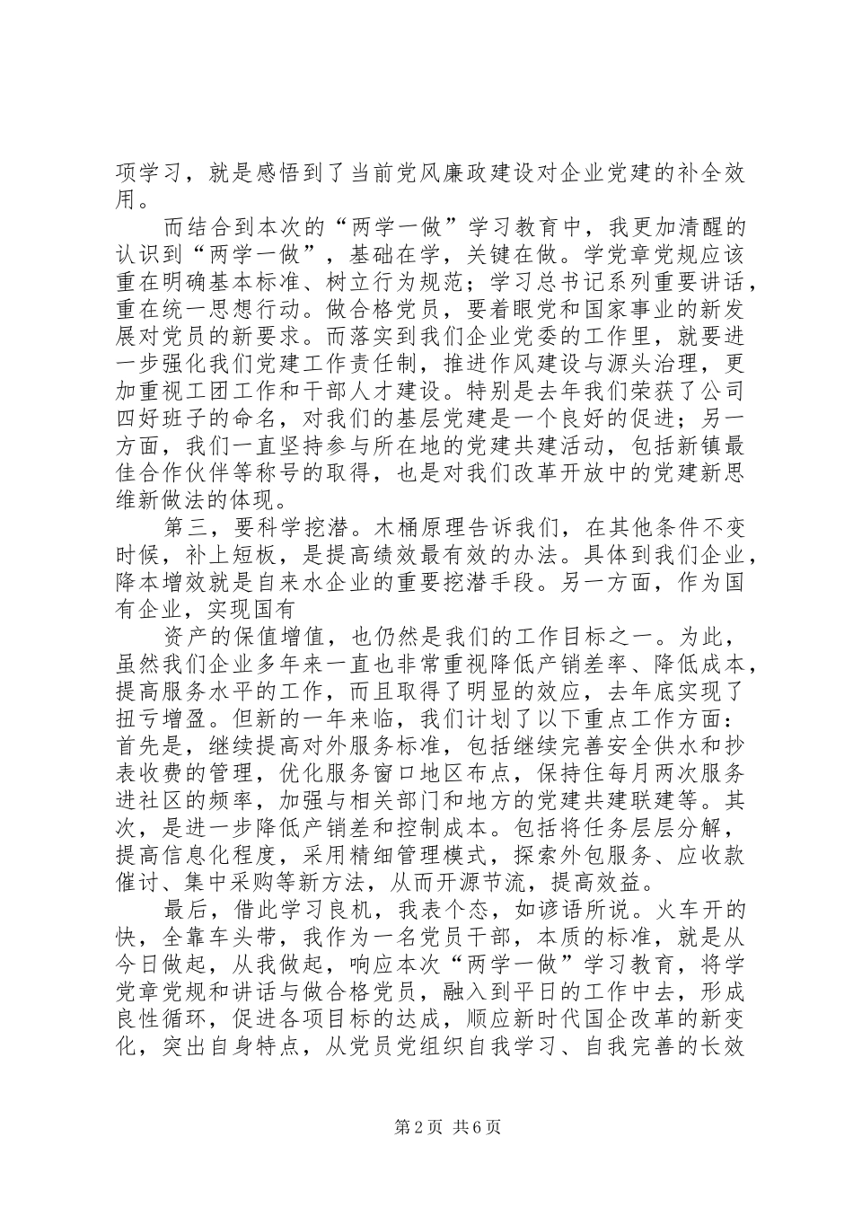 两学一做发言材料提纲_第2页