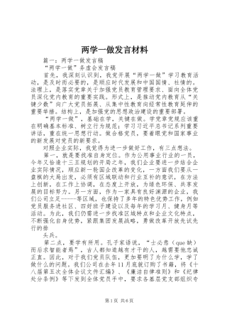 两学一做发言材料提纲