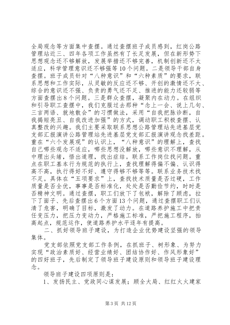 公路管理站先进基层党支部汇报演讲稿_第3页