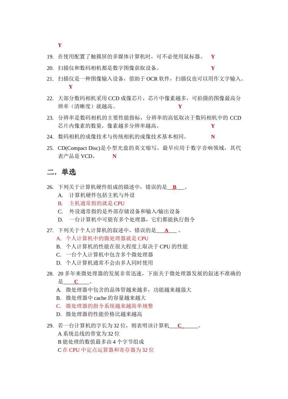 大学计算机信息技术 题目2_第2页