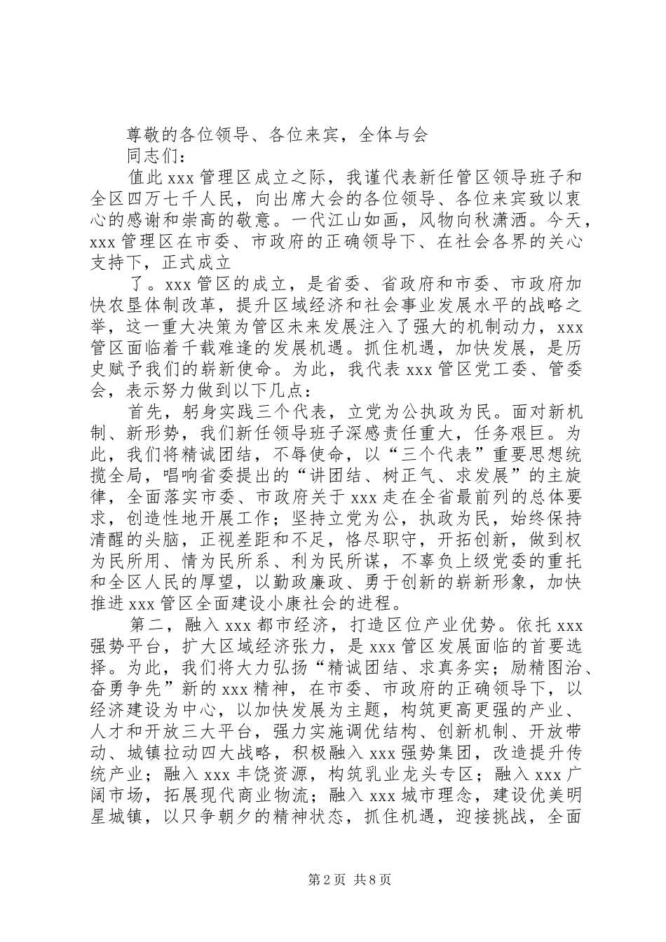在管理区揭牌仪式上的表态发言稿_第2页