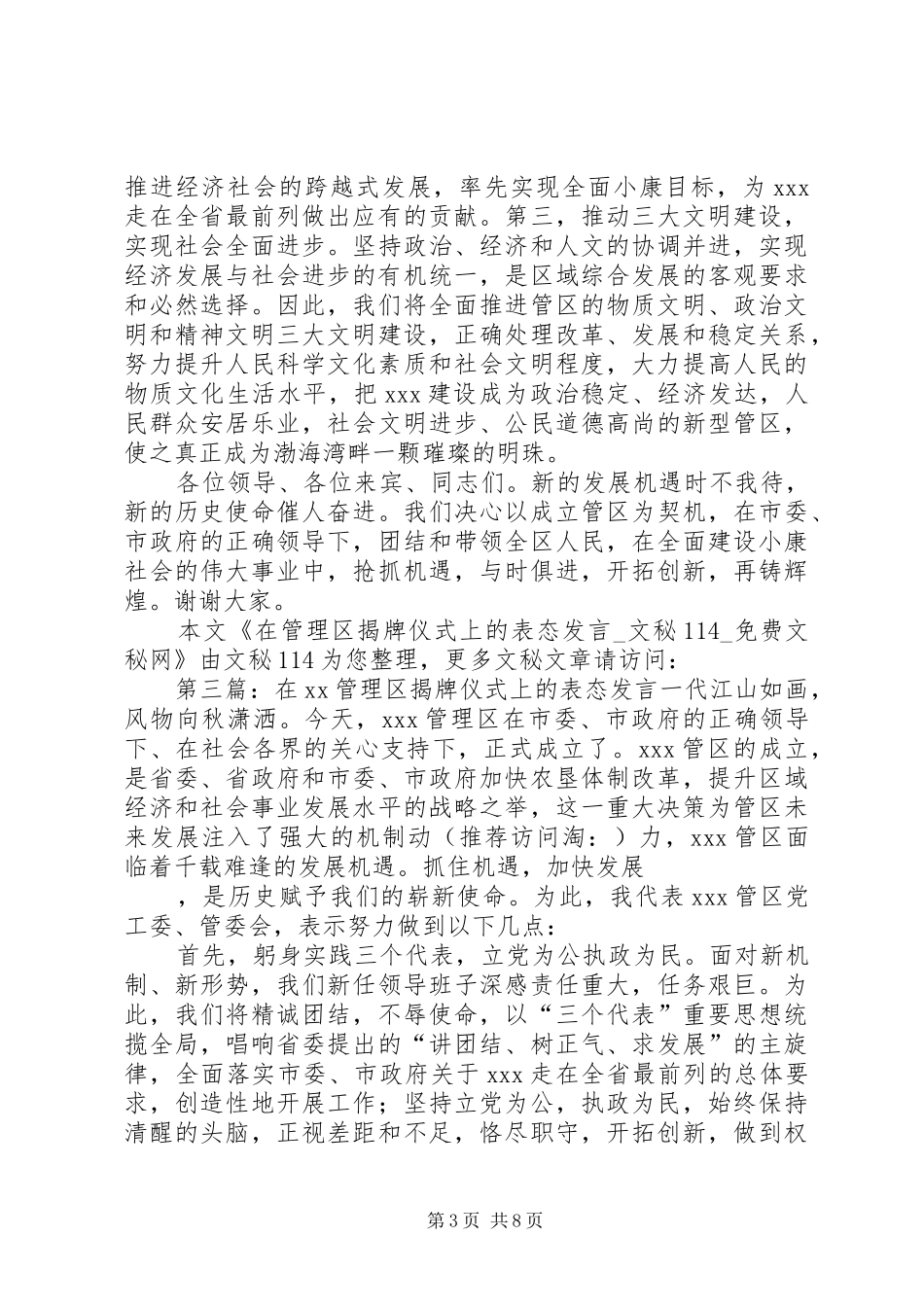 在管理区揭牌仪式上的表态发言稿_第3页