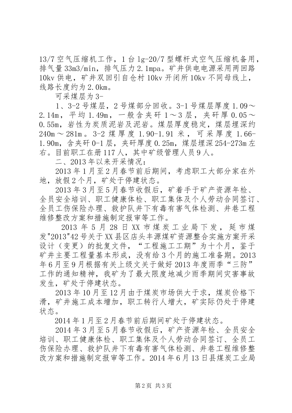 XX超层越界整治检查发言稿范文_第2页