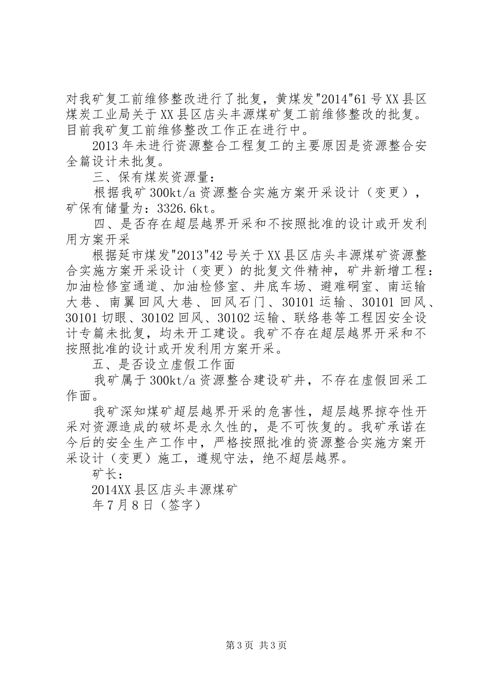 XX超层越界整治检查发言稿范文_第3页