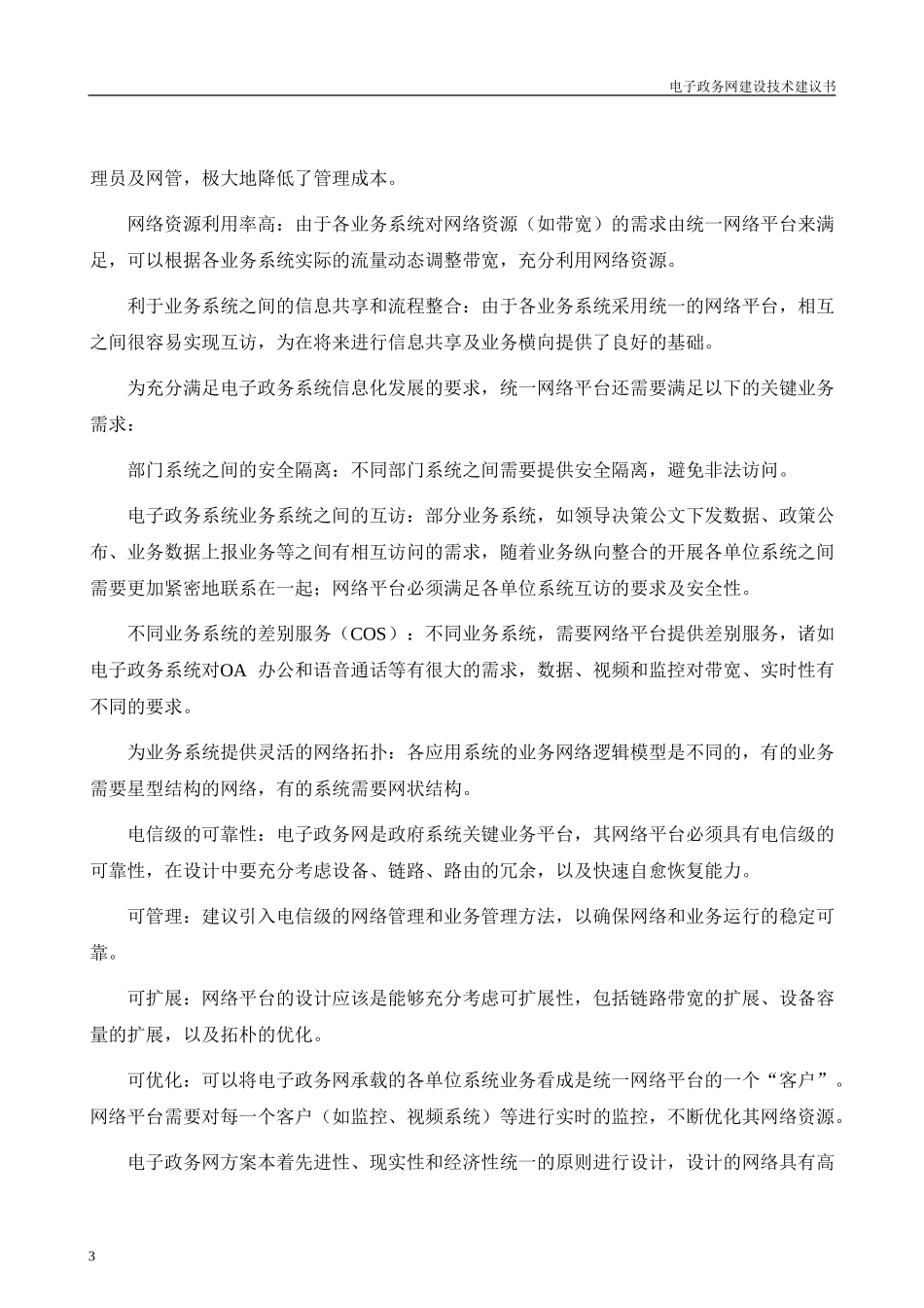 电子政务网建设方案(DOC53页)_第3页