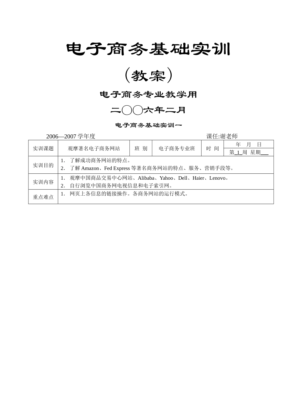 电子商务基础实训教案_第1页