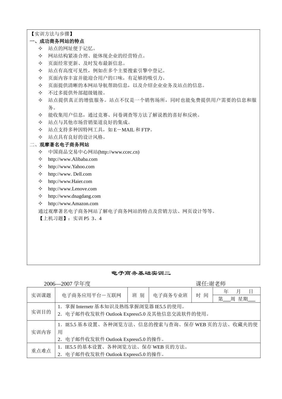电子商务基础实训教案_第2页