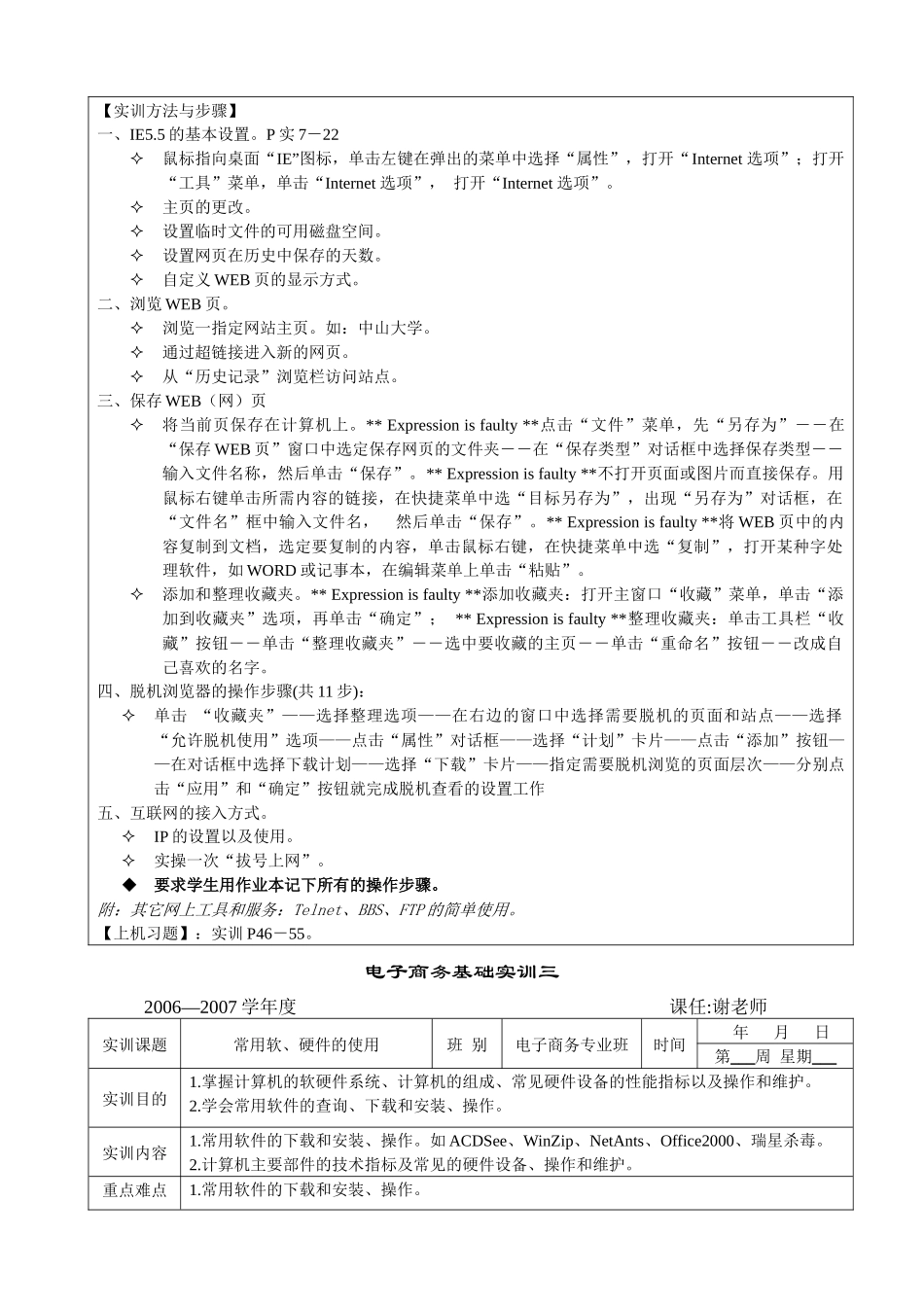 电子商务基础实训教案_第3页