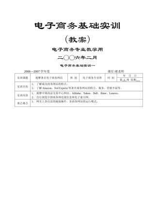 电子商务基础实训教案