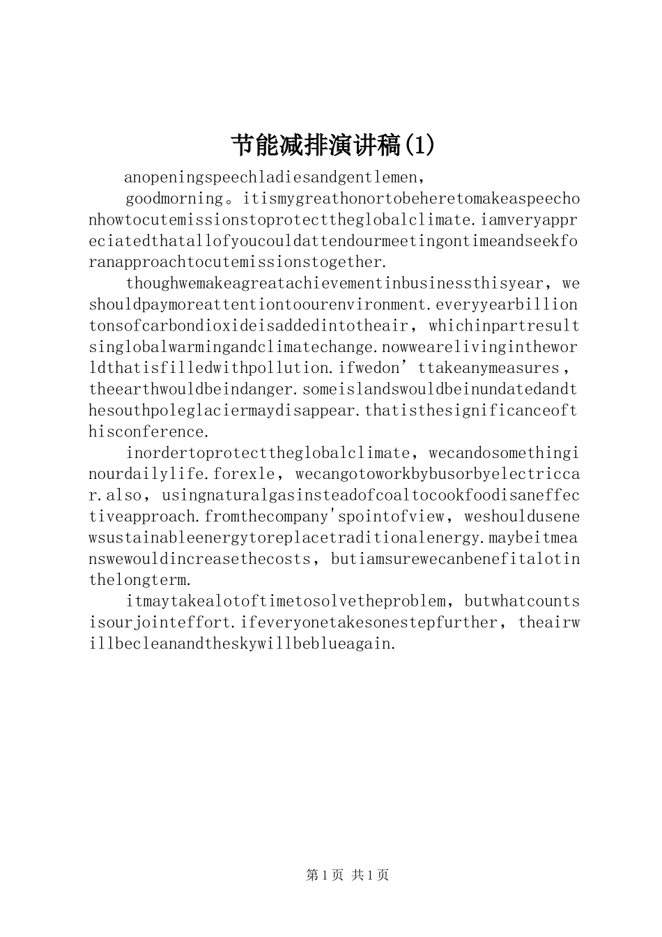 节能减排演讲稿 (2)_第1页