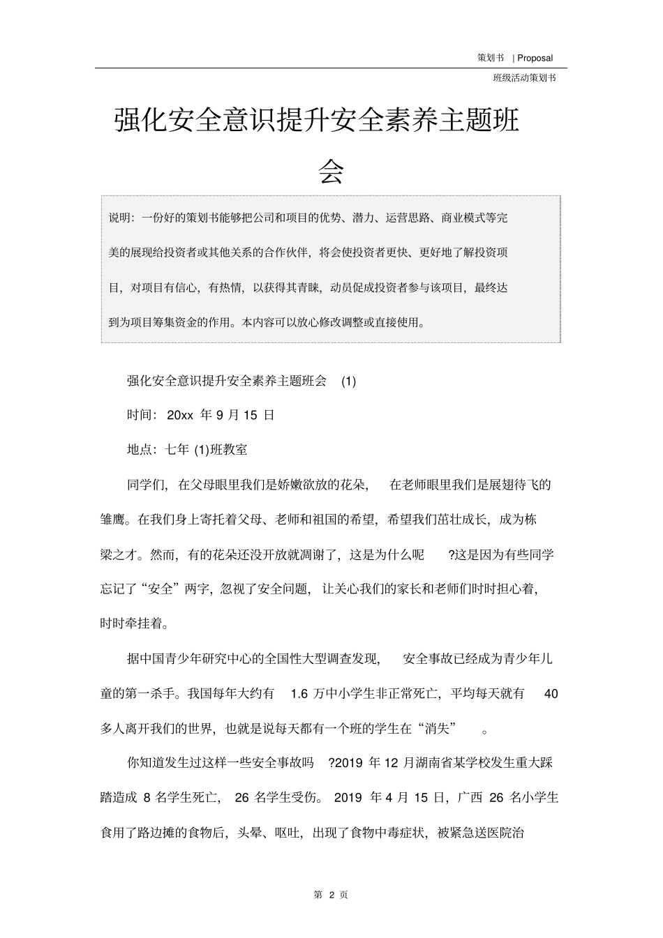强化安全意识提升安全素养主题班会_第2页
