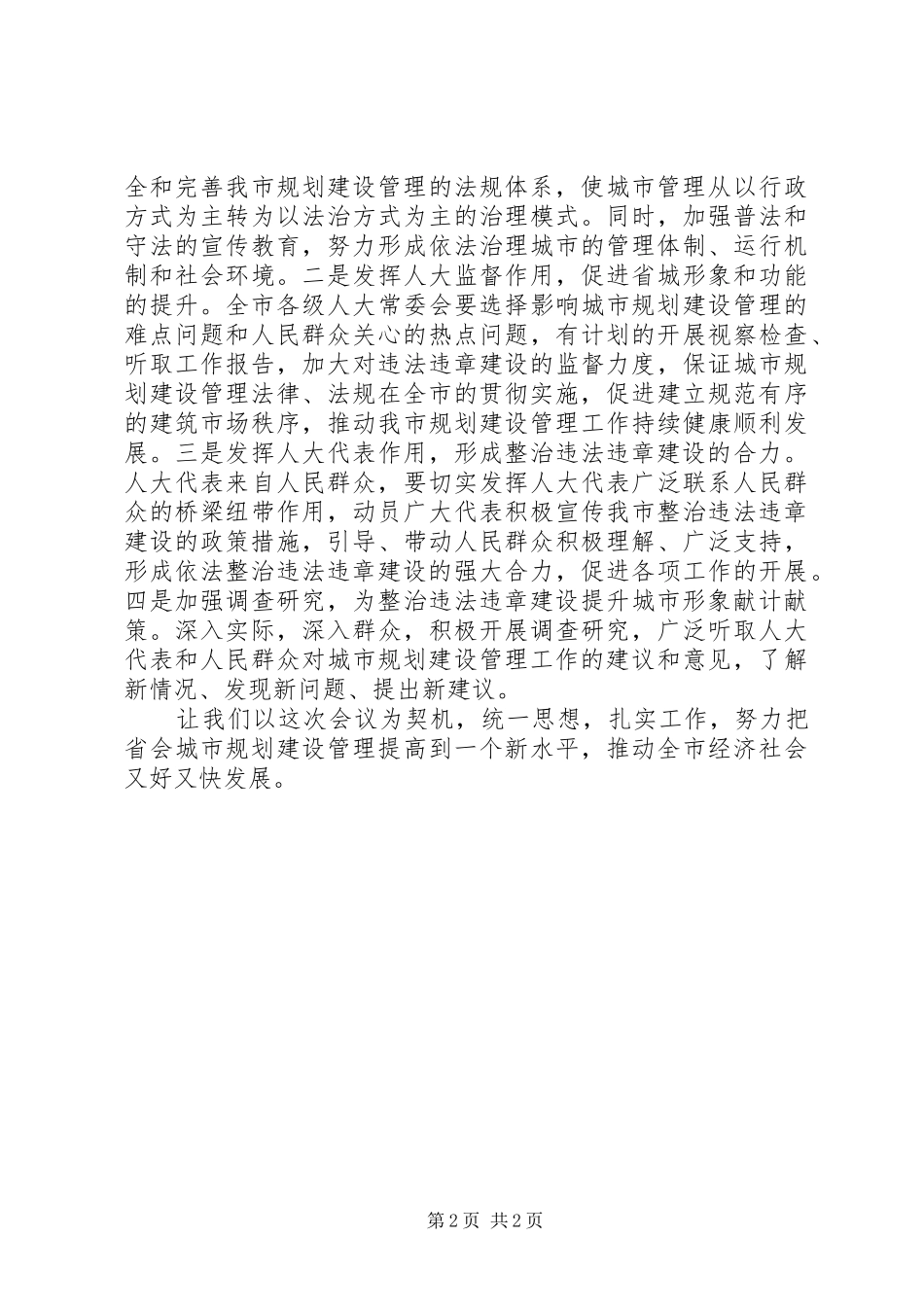 书记在矿山违法开采治理大会的发言稿_第2页