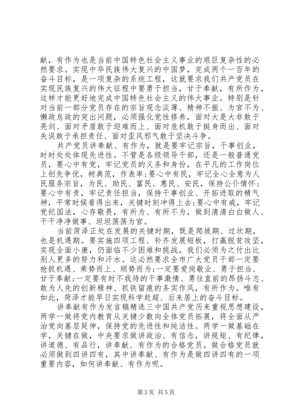 讲奉献有作为发言精选_第3页