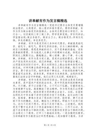 讲奉献有作为发言精选