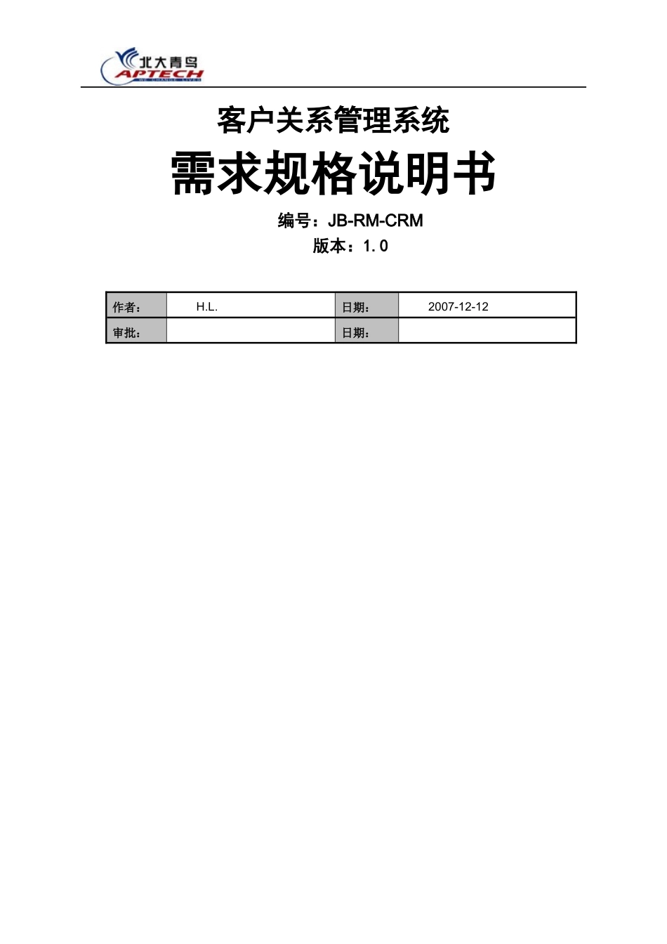 客户关系管理系统需求规格说明书_第1页
